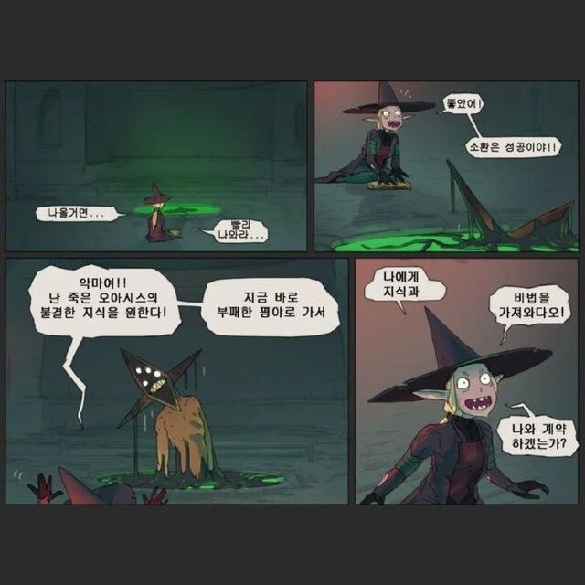 ??: 악마여! 모든걸 바칠테니 금단의 지식을 다오!_1.jpg