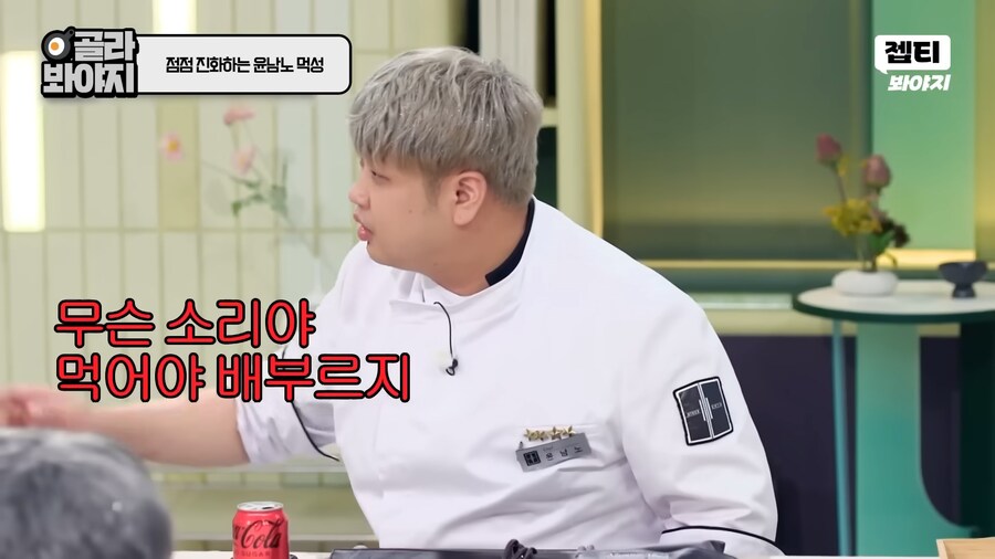 냉장고를 부탁해에서 틈새 콩트를 담당하고 있는 셰프님들.jpg_14.png