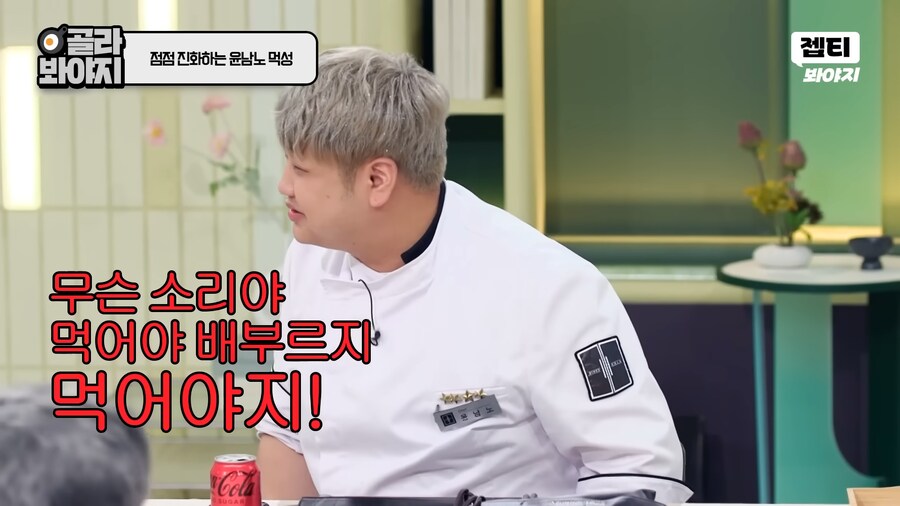 냉장고를 부탁해에서 틈새 콩트를 담당하고 있는 셰프님들.jpg_15.png