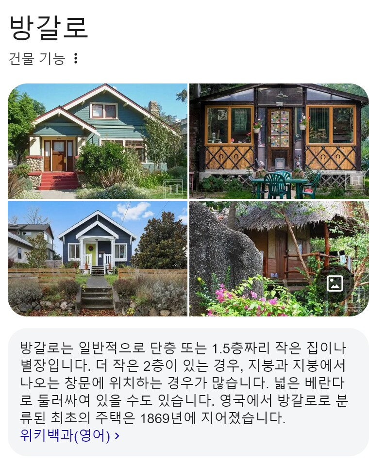 1층짜리 작은 주택을 뜻하는 영어 단어_1.png
