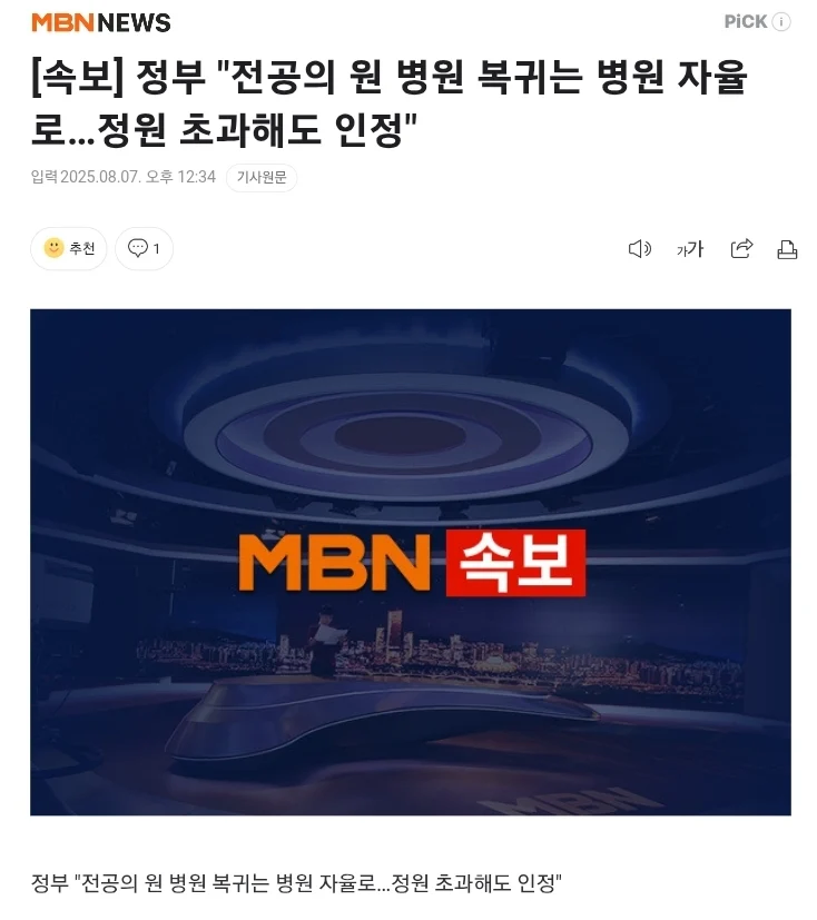 전공의 원 병원 복귀는 병원 자율로…정원 초과해도 인정_1.webp