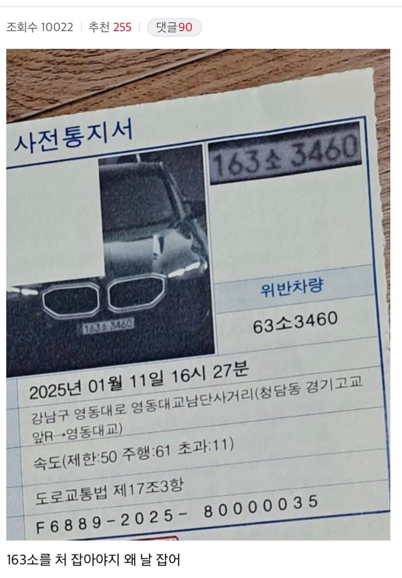 과속 단속에 걸려 억울한 사람 jpg._1.jpg