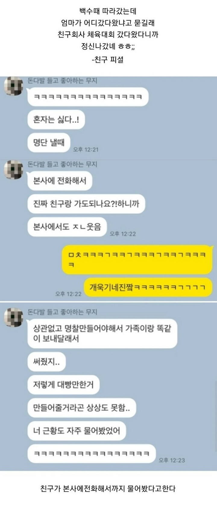친구네 회사 체육대회에 따라감.jpg_1.jpg