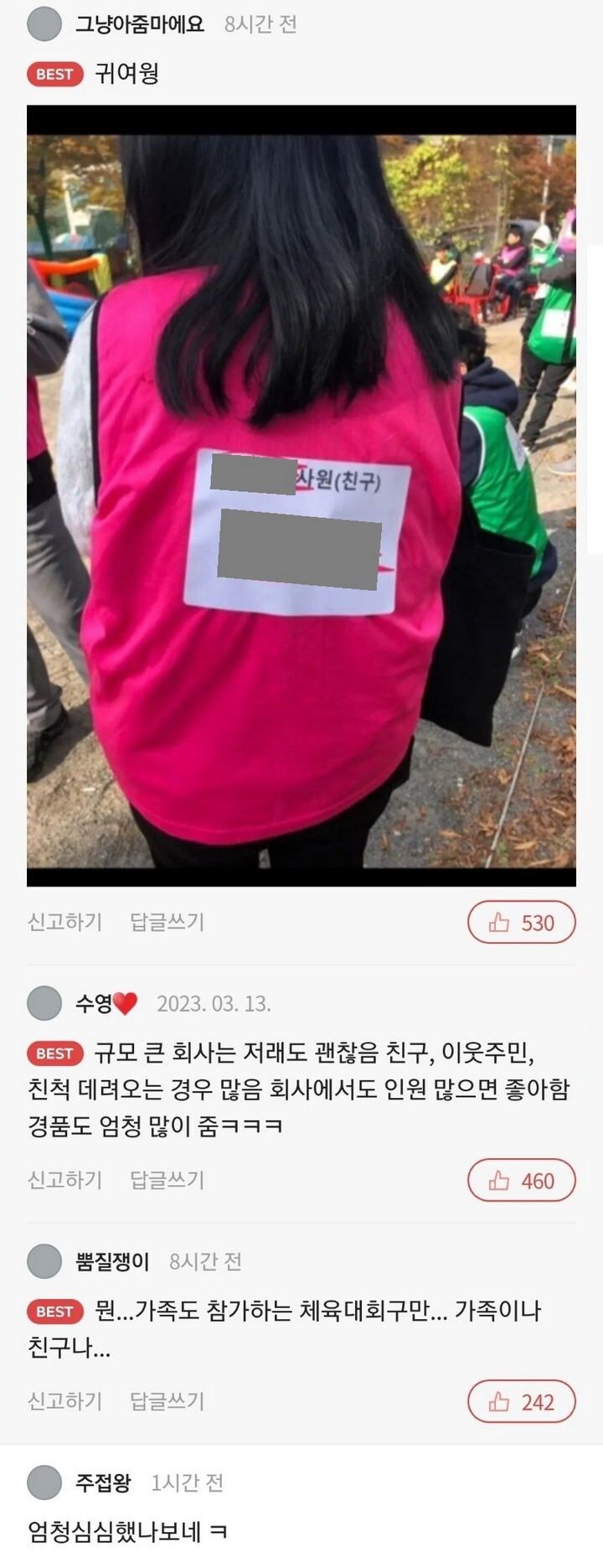 친구네 회사 체육대회에 따라감.jpg_2.jpg