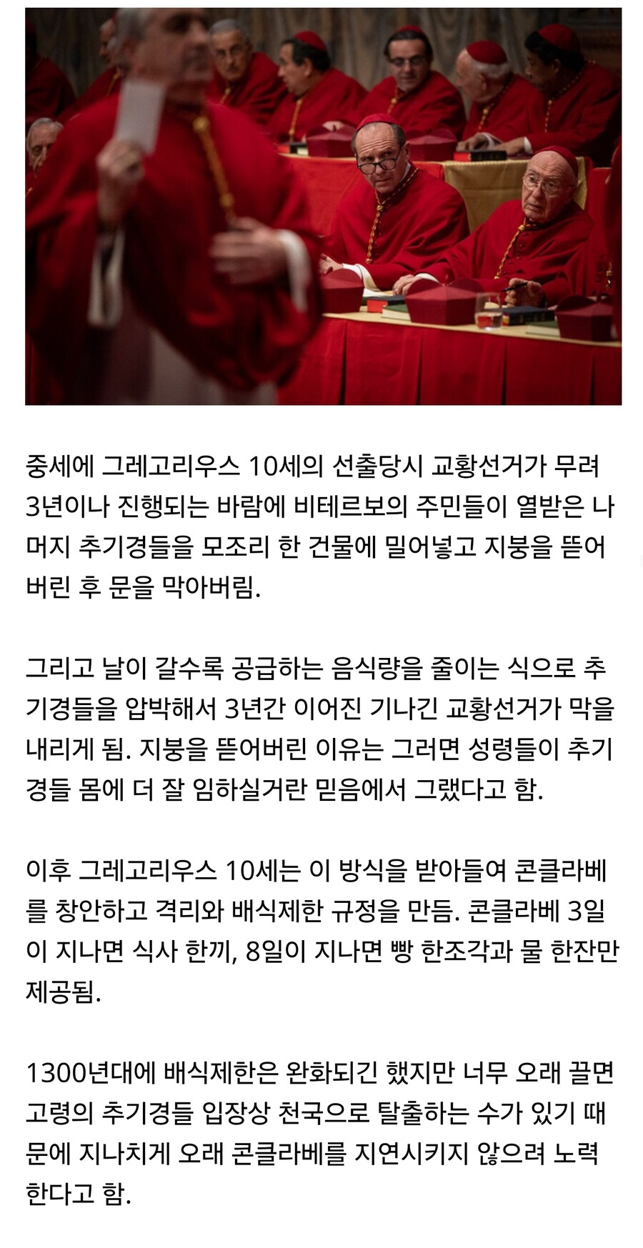 콘클라베에서 추기경들을 가둬놓게 된 이유.jpg_1.jpg