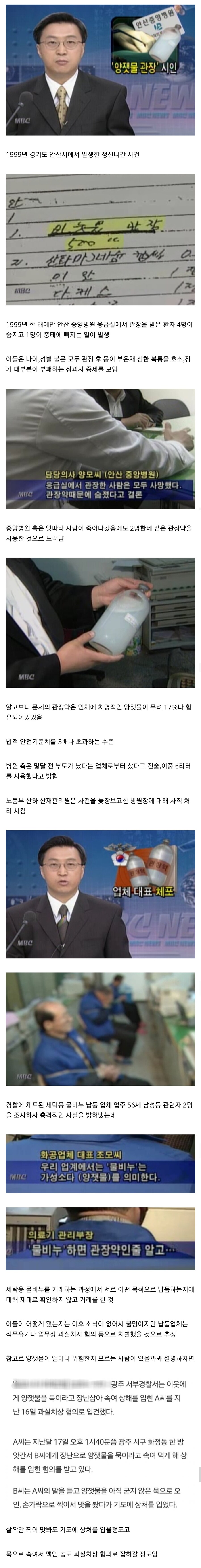 세기말 대한민국.. 역사상 가장 어이없는 의료사고.jpg_1.jpg