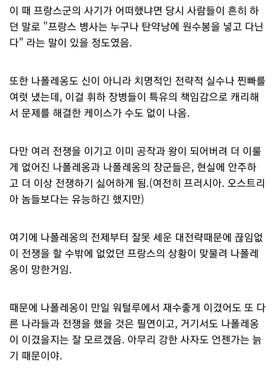 나폴레옹이 몰락한 이유_3.jpg