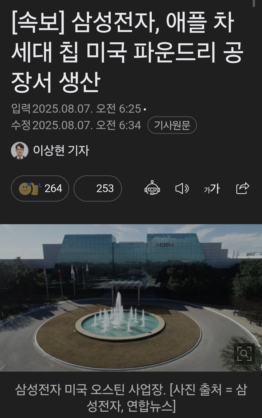 애플 삼성파운드리에서 생산 예정_1.jpg