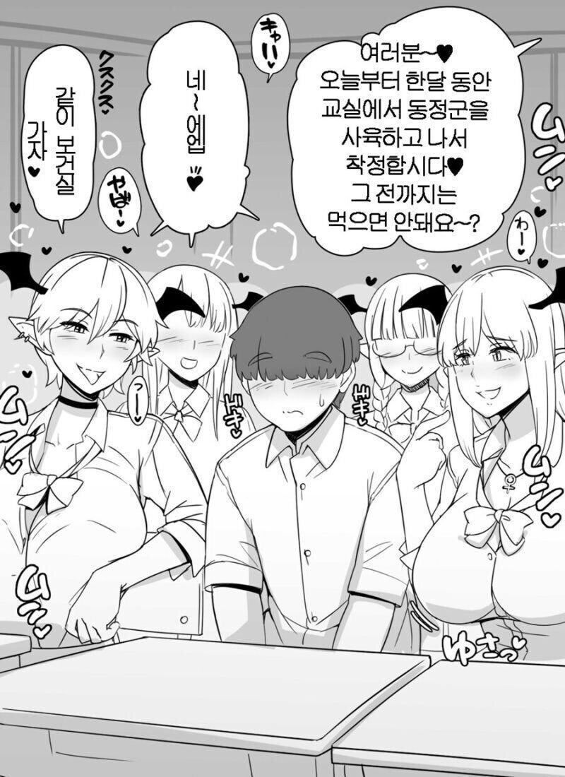 서큐버스 학교에 교육목적으로 입학한 동정군_1.jpg