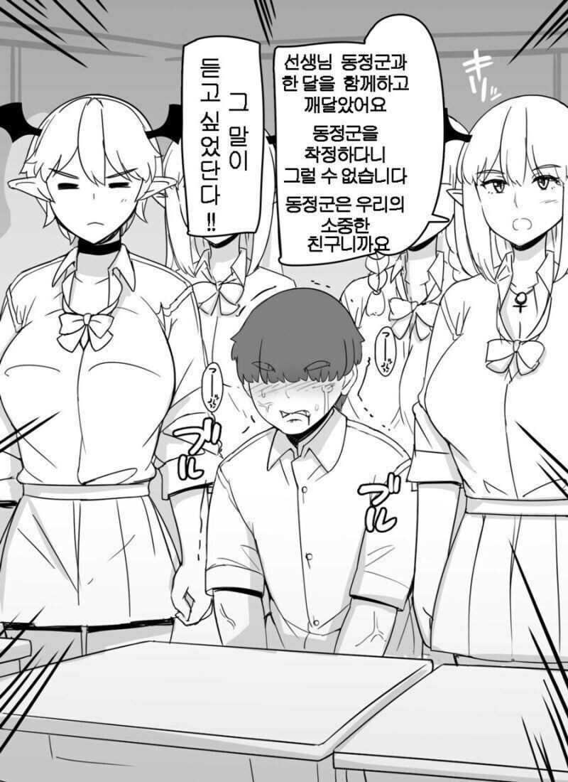 서큐버스 학교에 교육목적으로 입학한 동정군_2.jpg