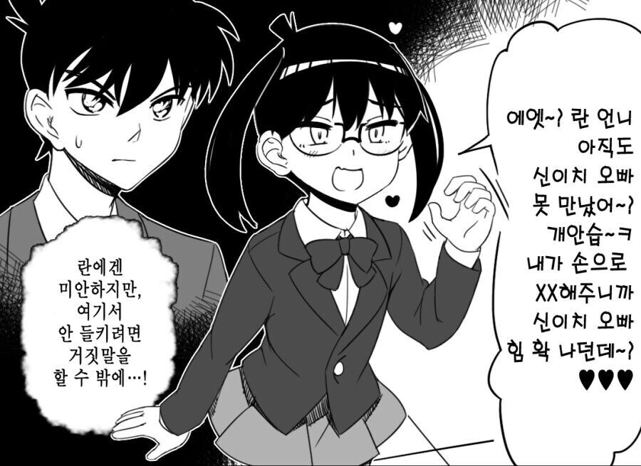 메스가키 탐정 코난_1.jpg