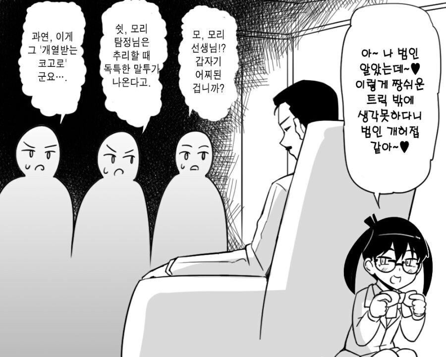 메스가키 탐정 코난_2.jpg