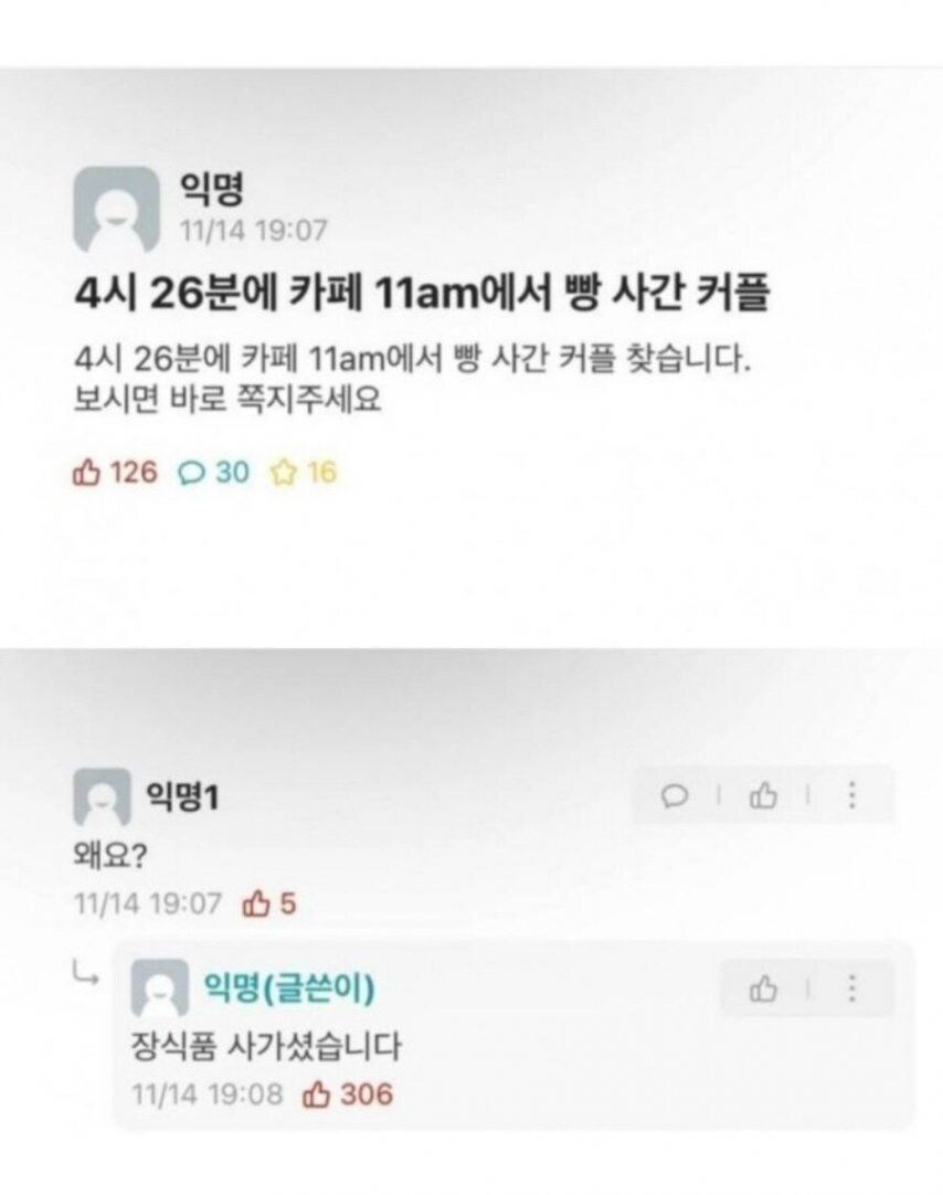 4시26분에 카페 11am 에서 빵사간 커플 찾습니다._2.jpg