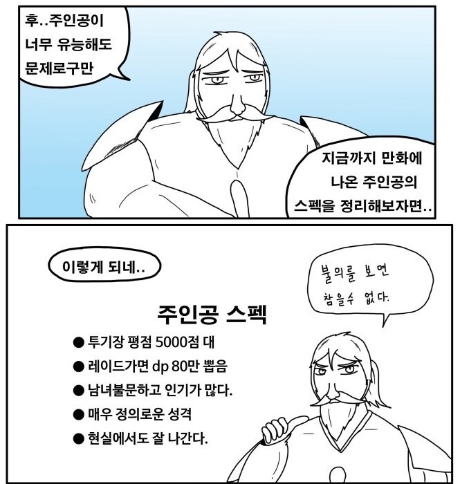 너무 완벽한 영웅 스펙 밸런스 패치 하는 방법_1.png