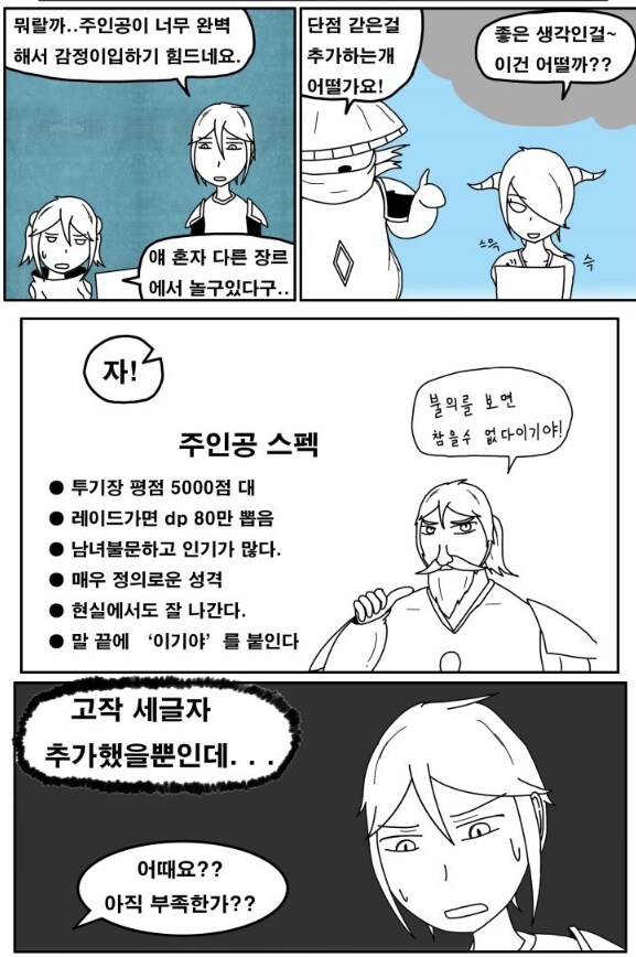 너무 완벽한 영웅 스펙 밸런스 패치 하는 방법_2.png