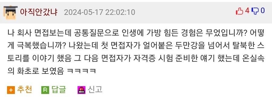 면접 보는데 시작부터 궁극기 쓰는 놈을 만났다_1.jpg