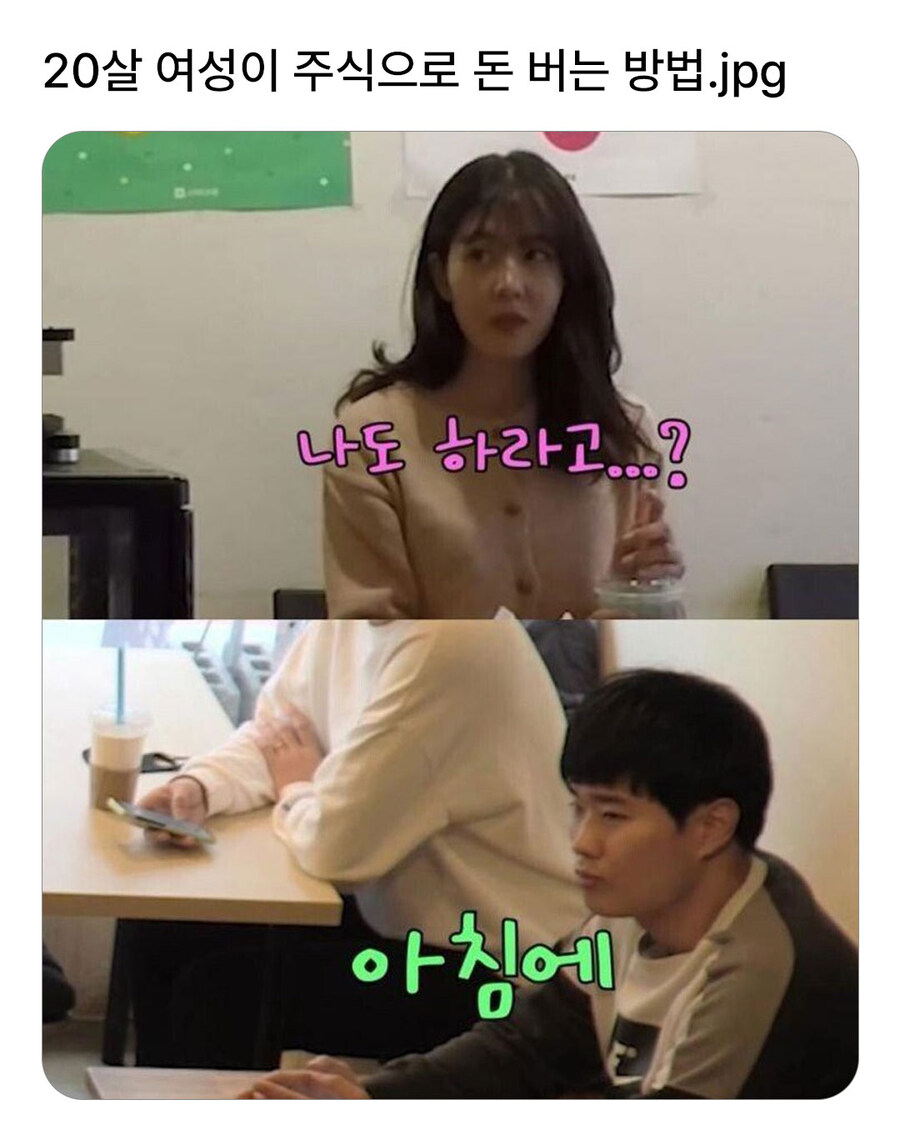 20살 여성이 주식으로 돈 버는 방법_1.jpg