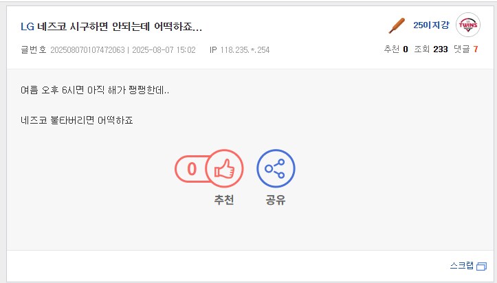어느 야구판의 귀멸의 칼날 시구 걱정_1.png