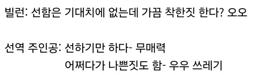 히어로 캐릭터성 설정하는게 빌런 캐릭터보다 힘든 이유.jpg_3.jpg