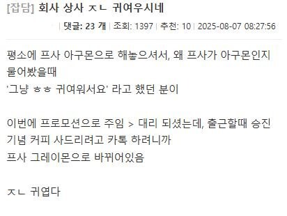 귀여운 회사 상사.jpg_1.jpg
