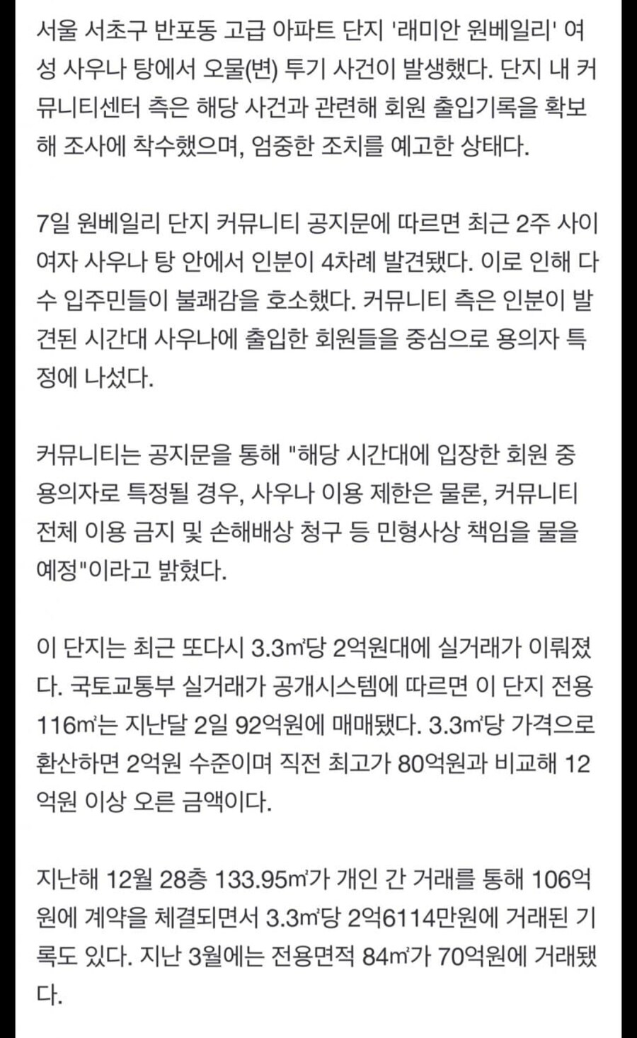 반포 래미안 사우나 똥 사건 ㄷㄷ_1.png