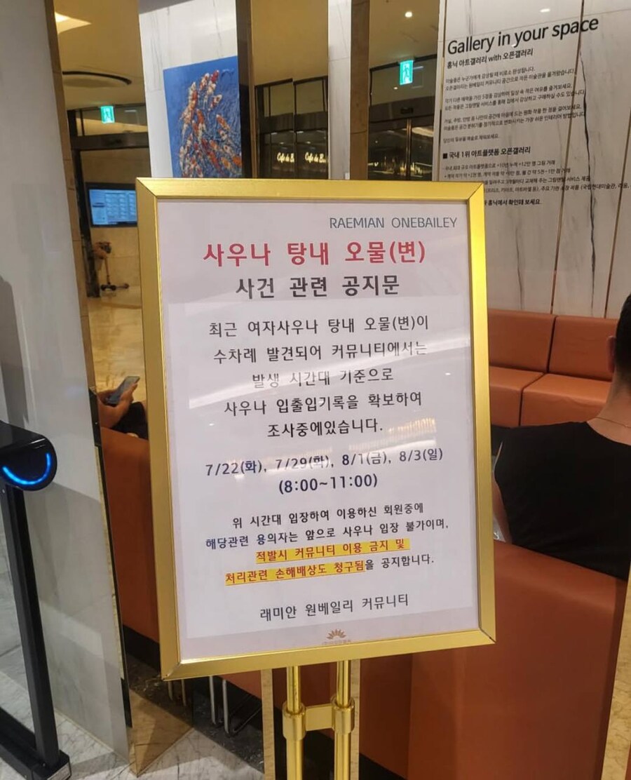 반포 래미안 사우나 똥 사건 ㄷㄷ_2.jpg