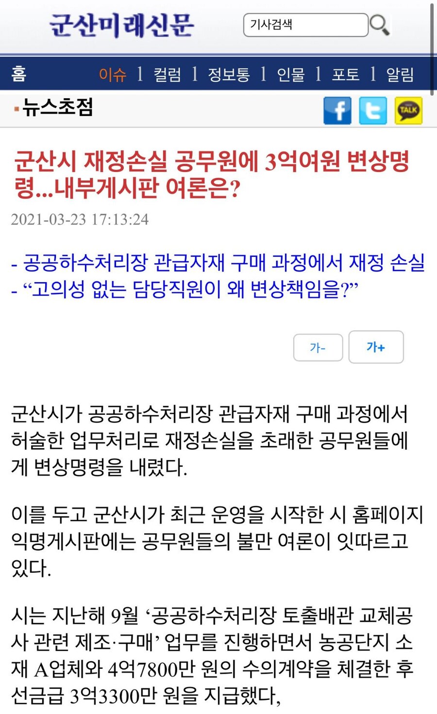 공무원 하다가 인생 ㅈ되는 케이스_2.jpg
