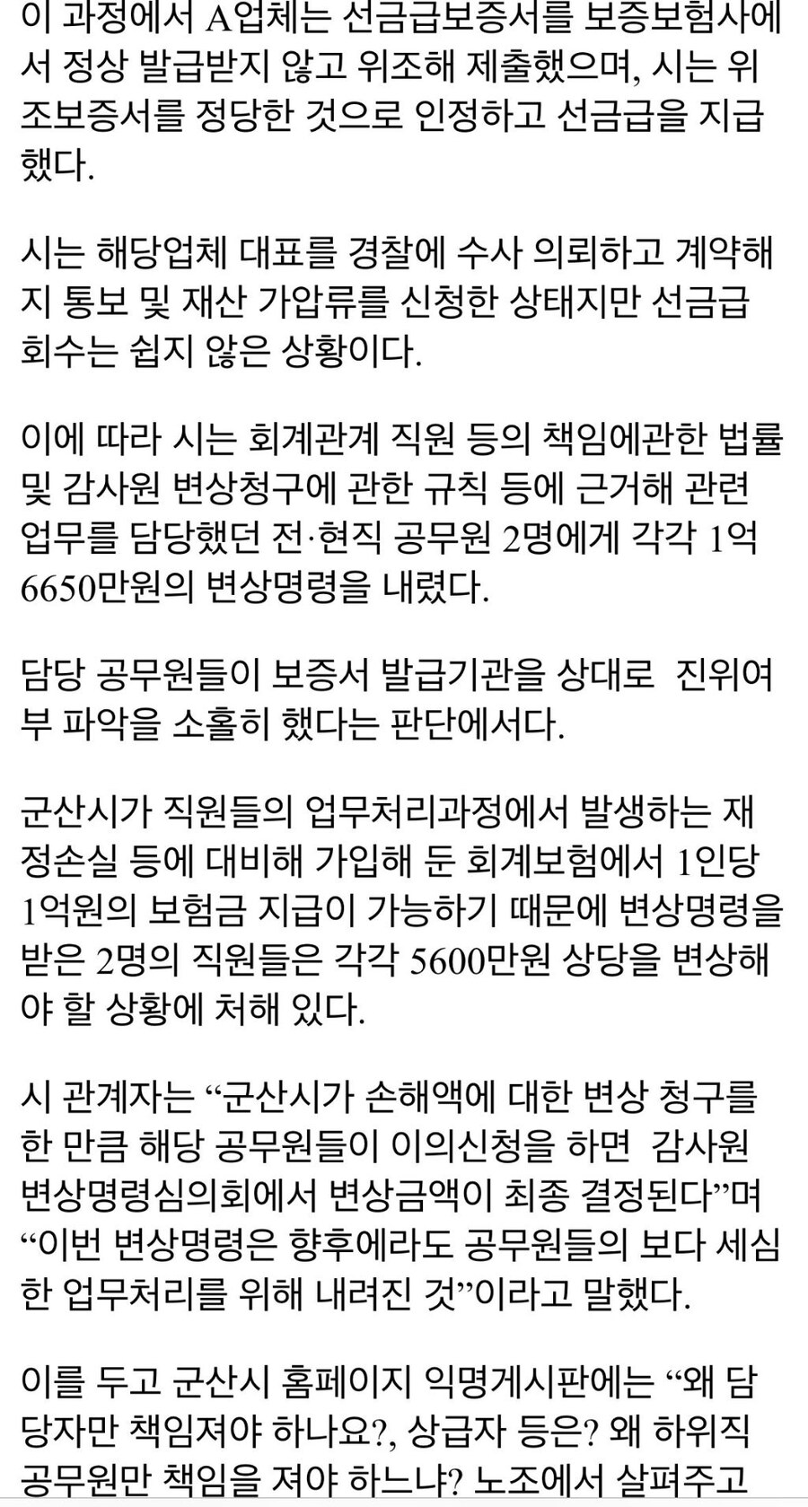 공무원 하다가 인생 ㅈ되는 케이스_3.jpg