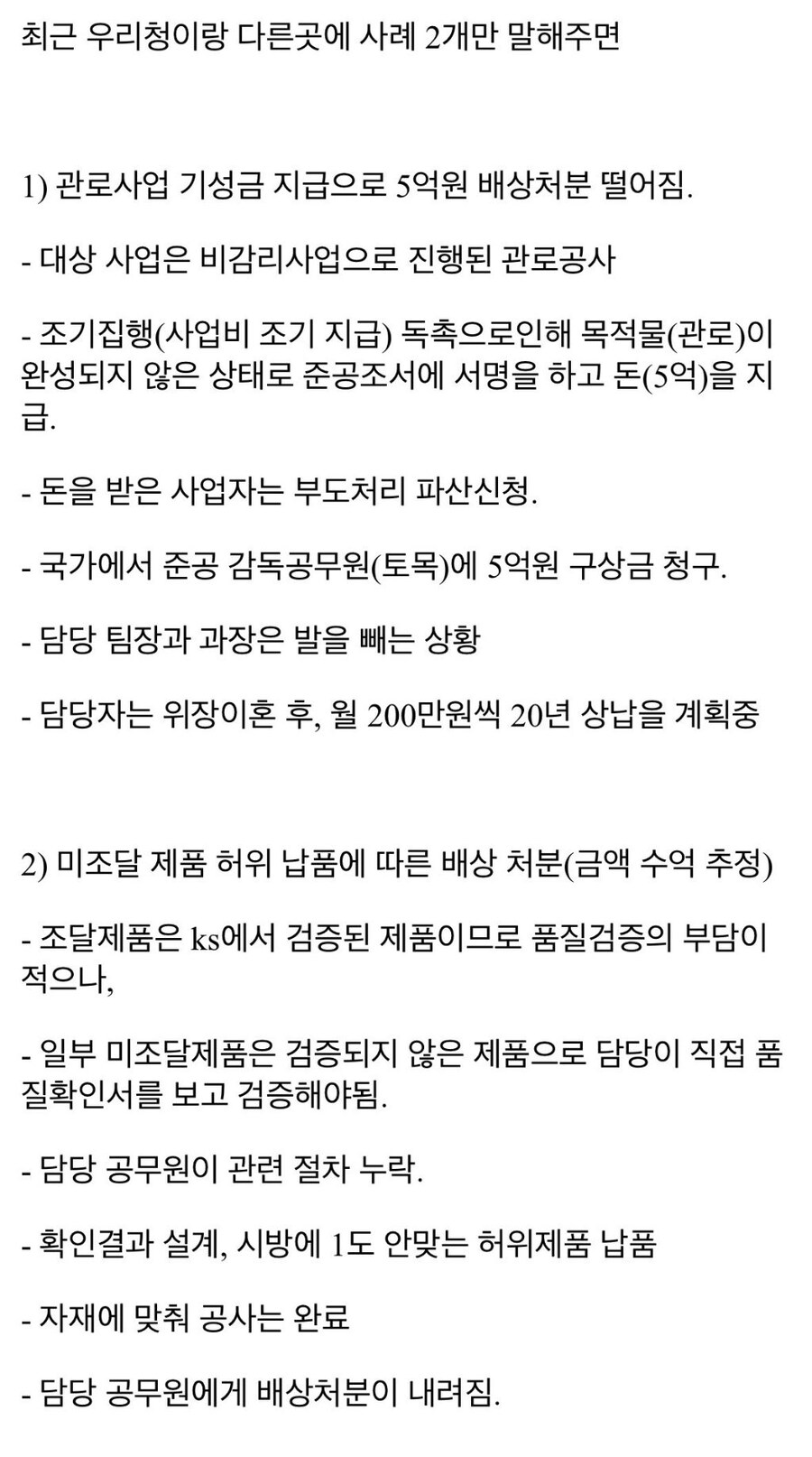 공무원 하다가 인생 ㅈ되는 케이스_5.jpg