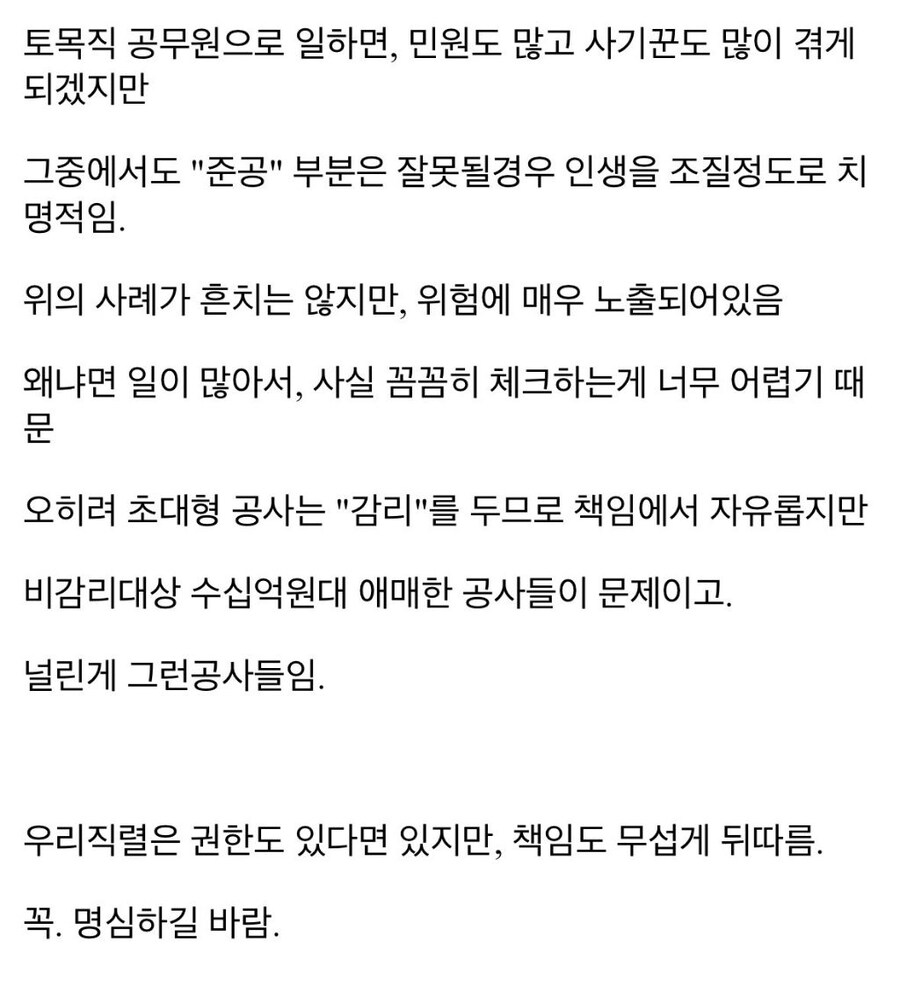 공무원 하다가 인생 ㅈ되는 케이스_6.jpg