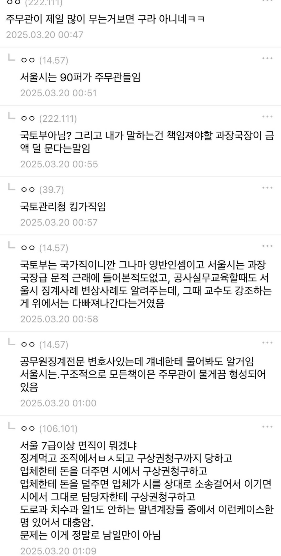 공무원 하다가 인생 ㅈ되는 케이스_8.jpg