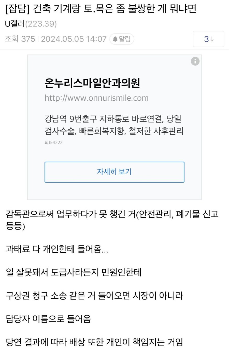 공무원 하다가 인생 ㅈ되는 케이스_9.jpg