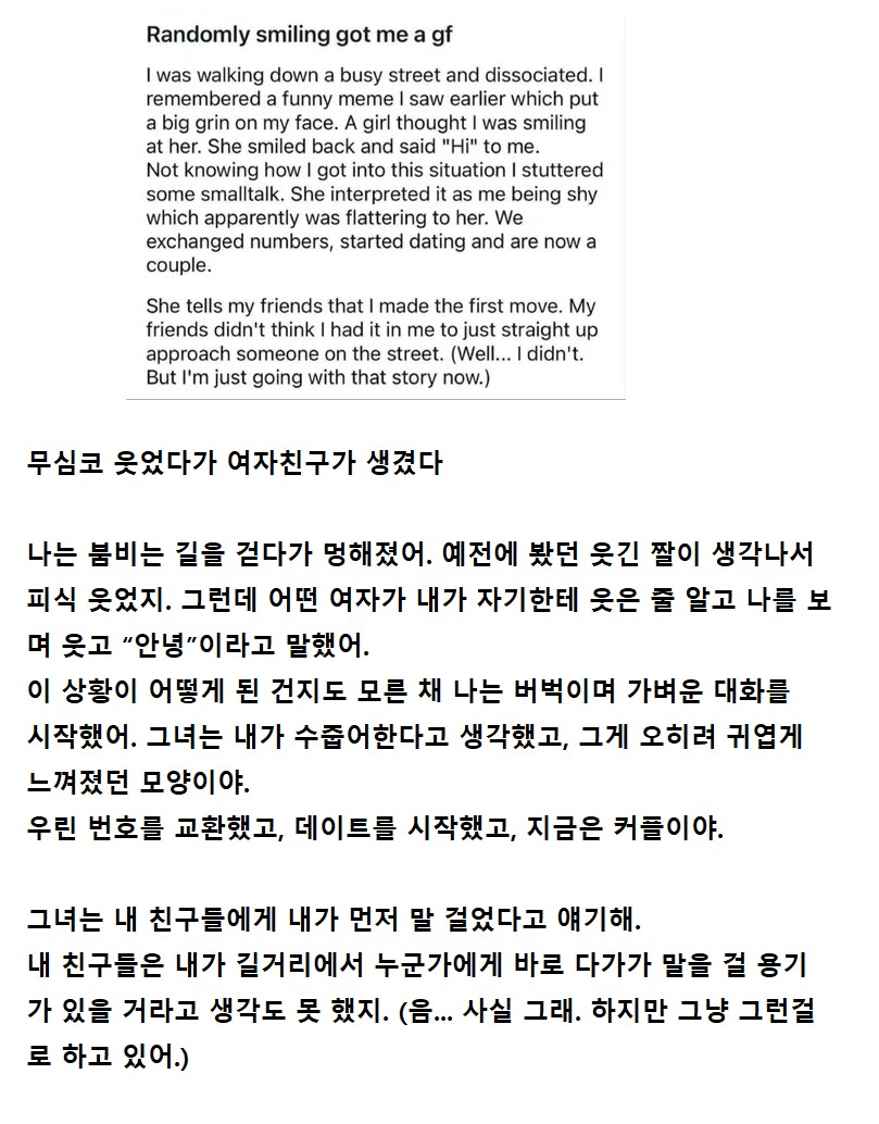 길에서 웃었다가 여친이 생김_1.png