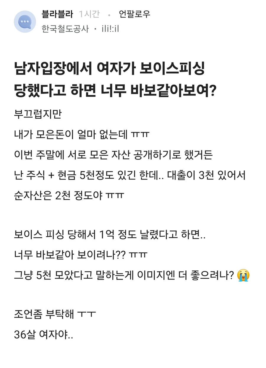 보이스피싱으로 1억 날린 녀.jpe_1.webp