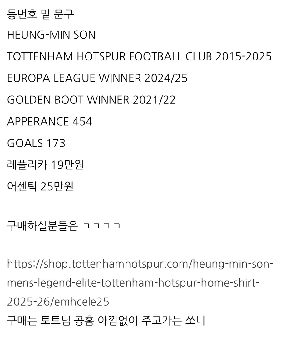 토트넘, “손흥민 작별 유니폼” 특별 제작 및 판매.jpg_3.jpg