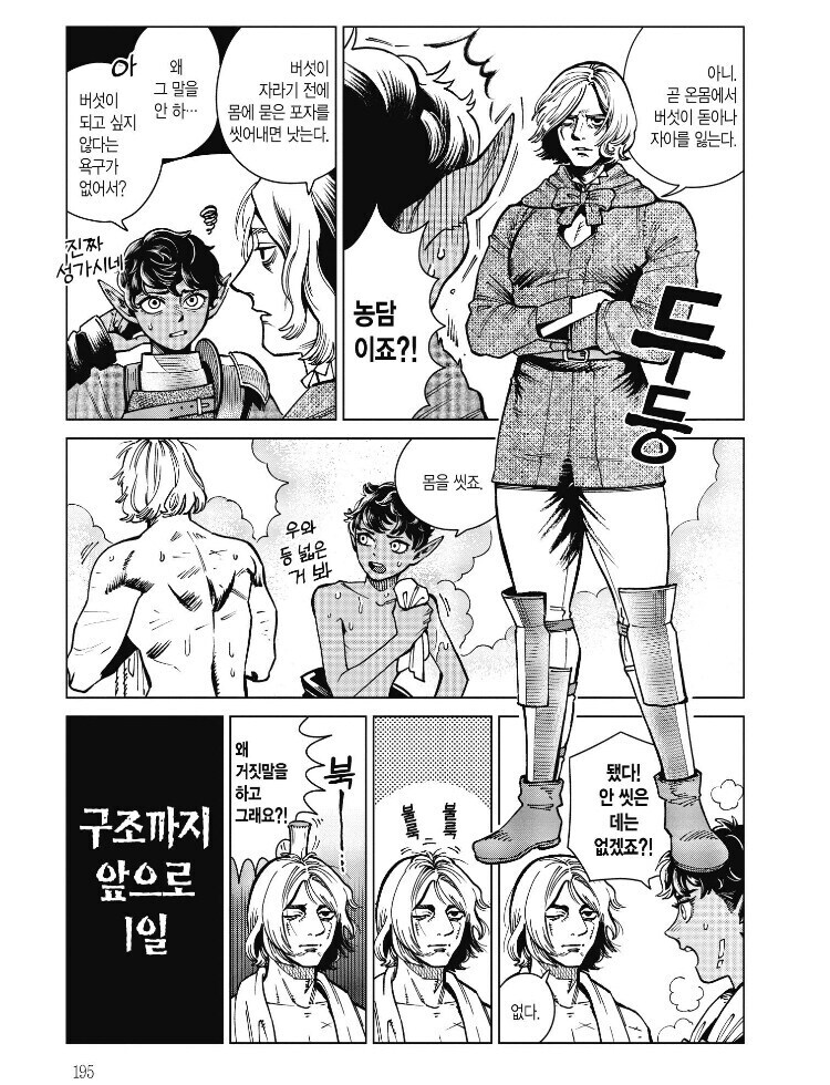 던전밥 bl 커플링이 메이저가 된 이유_7.jpg