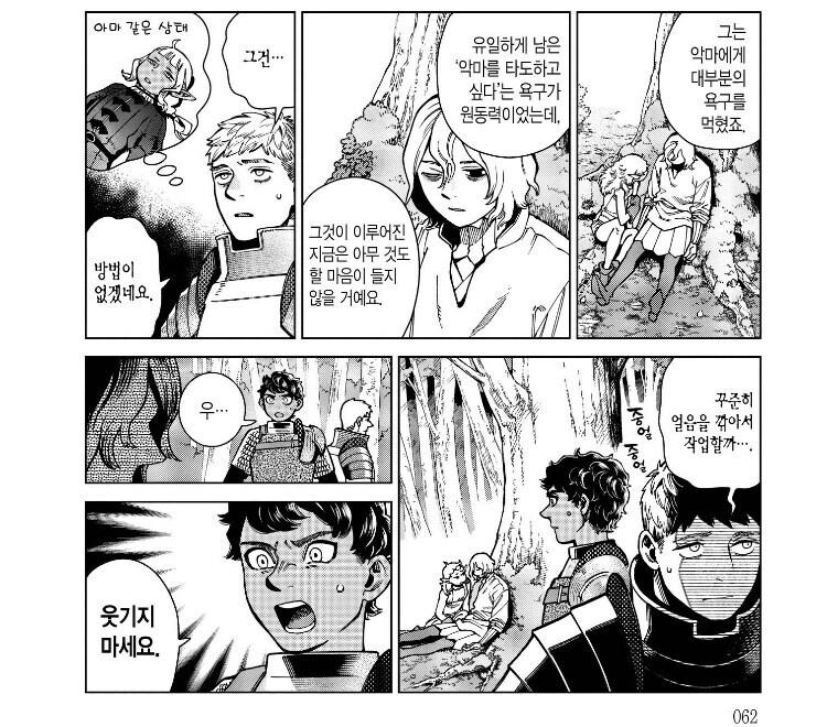 던전밥 bl 커플링이 메이저가 된 이유_9.jpg