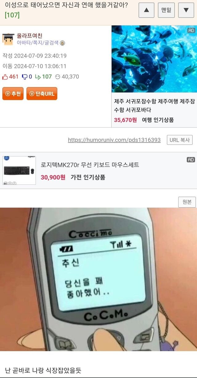 이성으로 태어났으면 기존의 자신과 연애 했을거같아?_1.jpg