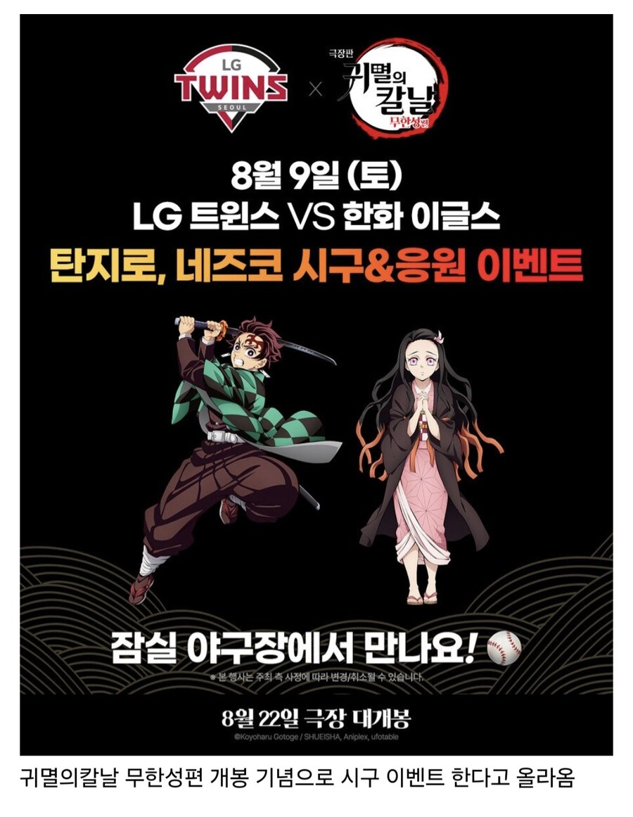 귀멸의 칼날 캐릭터 시구 취소.jpg_1.jpg
