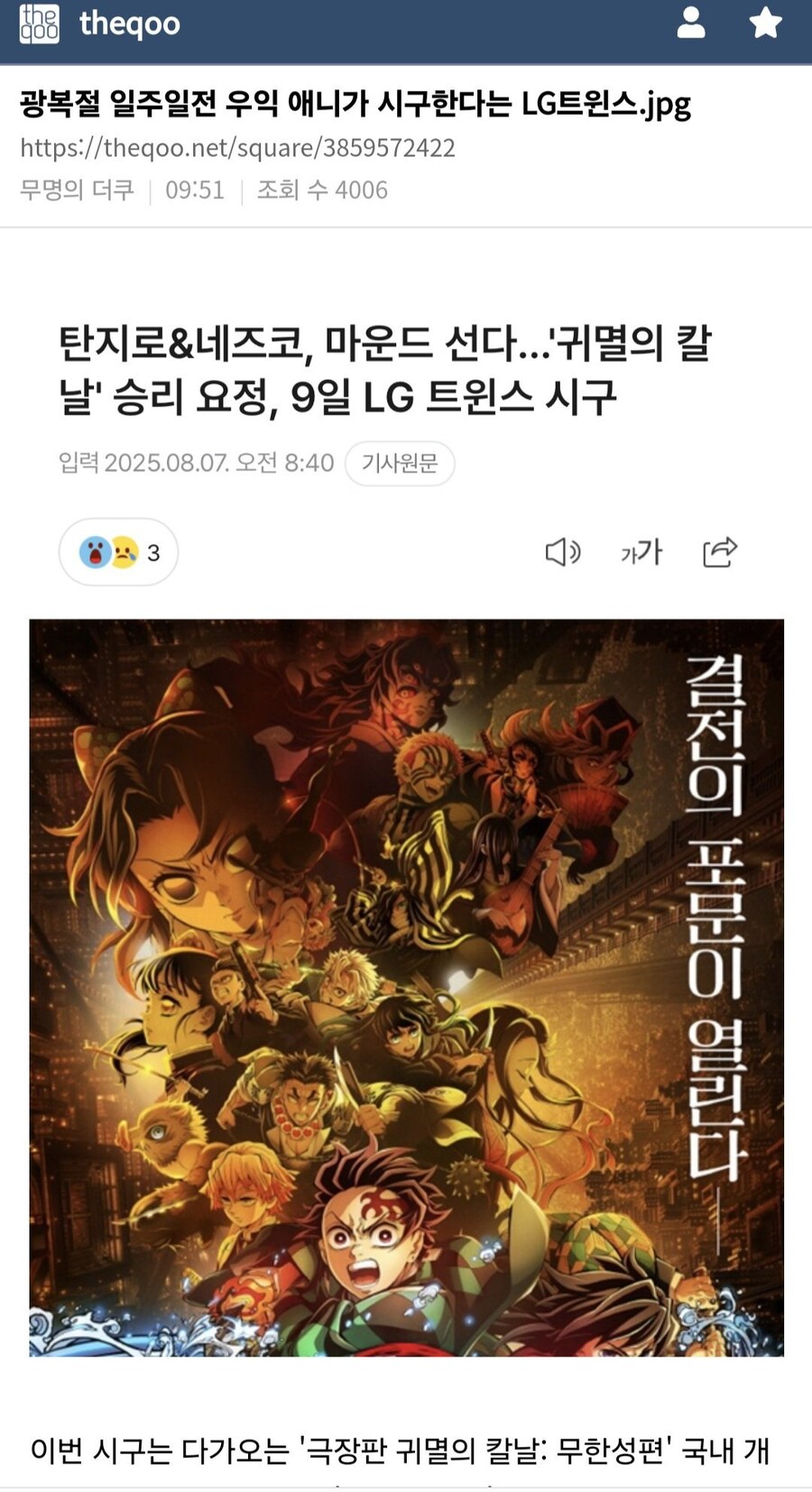 귀멸의 칼날 캐릭터 시구 취소.jpg_2.jpg