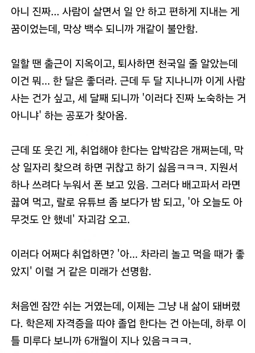 퇴사 했는데..인생 망한거같음.jpg_2.jpg