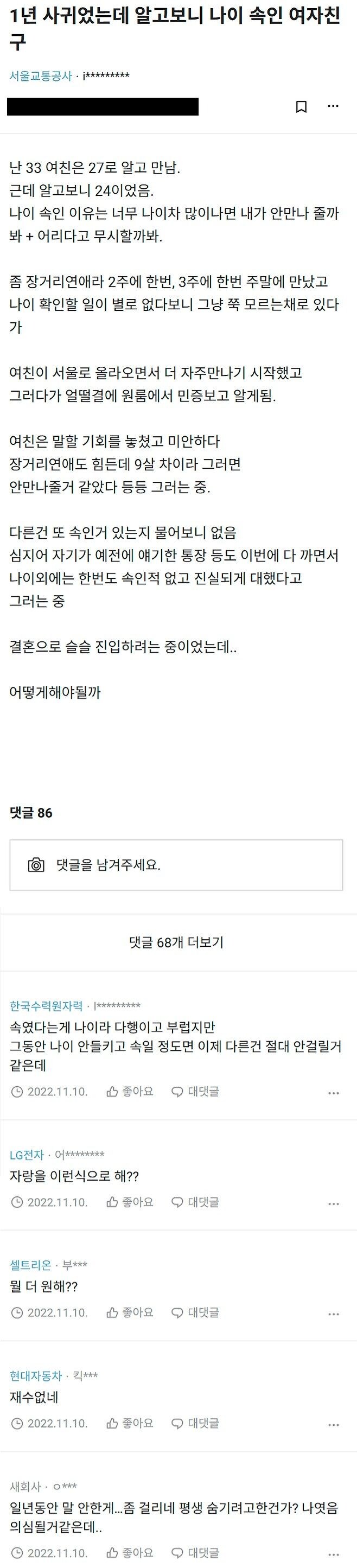 1년 동안 사귀면서 나이 속인 여자친구.jpg_1.jpg