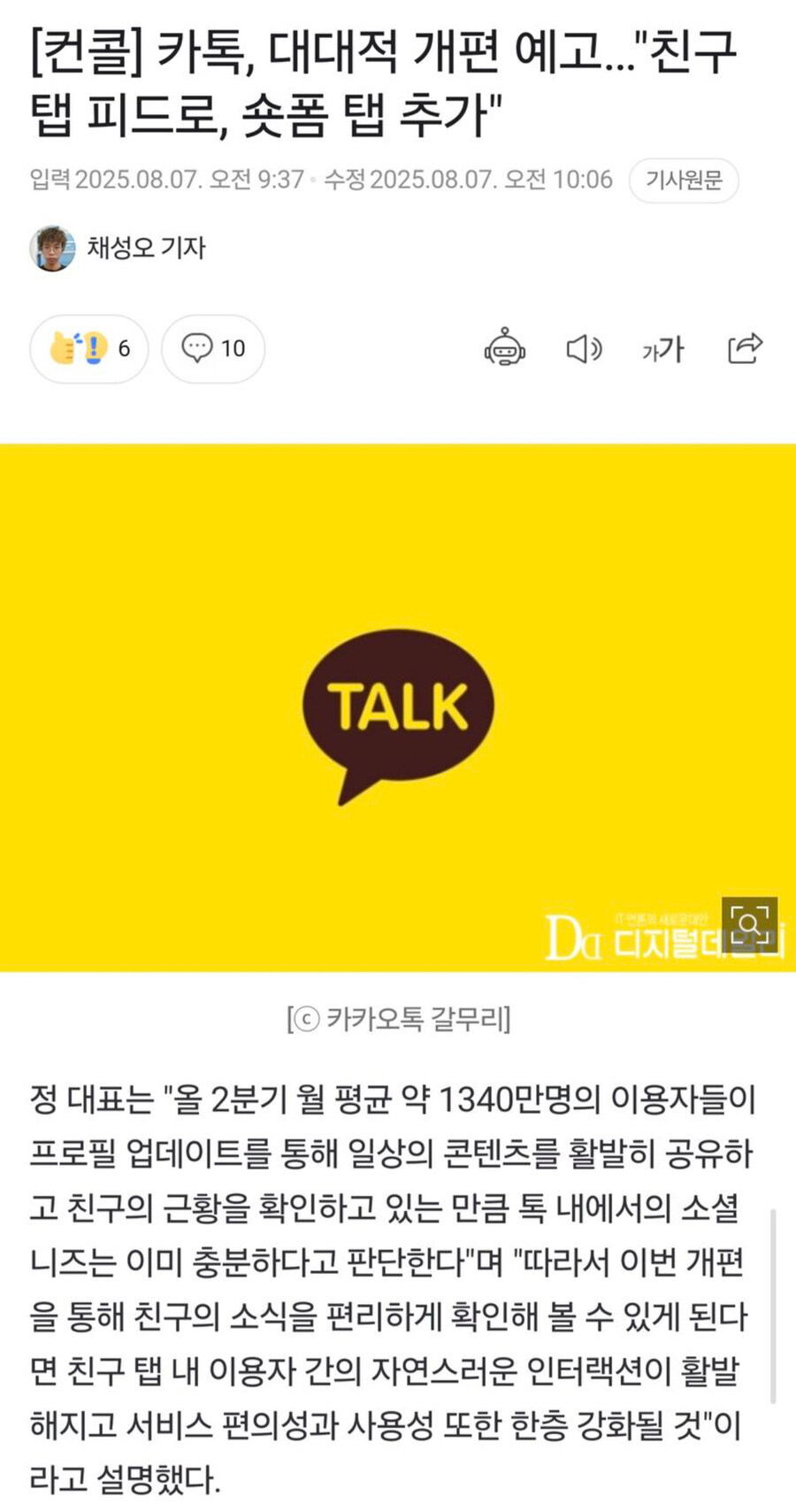 카톡 업데이트 예고..숏폼 추가된다_1.jpg