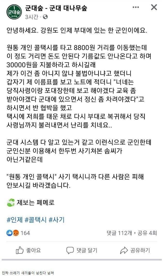 휴가 나온 군인 부대로 복귀시킨 택시기사_1.jpg