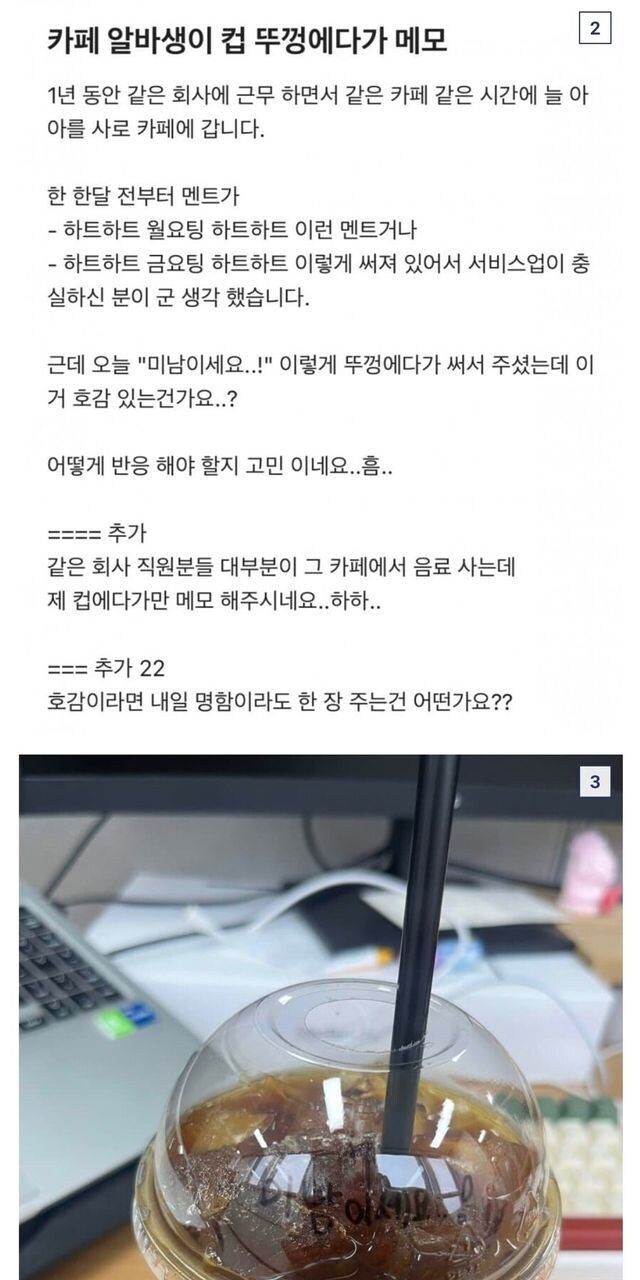 카페 알바생이 컵뚜껑에다가 메모해서 줌_1.jpg