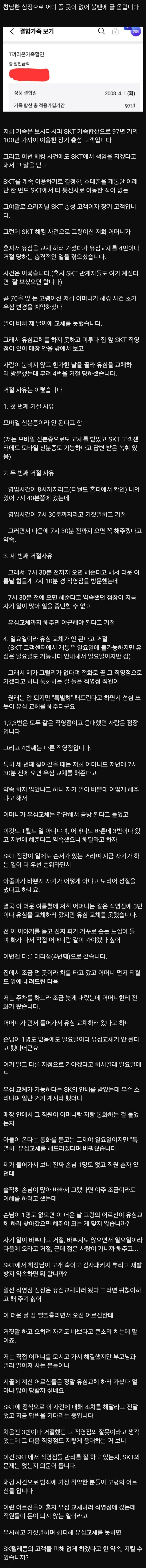 70을 앞둔 노모가 SKT 유심 교체를 4번 거부당했다는 남자_1.jpg