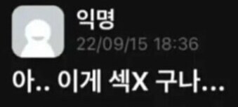 아... 이게 섹X구나..._1.png