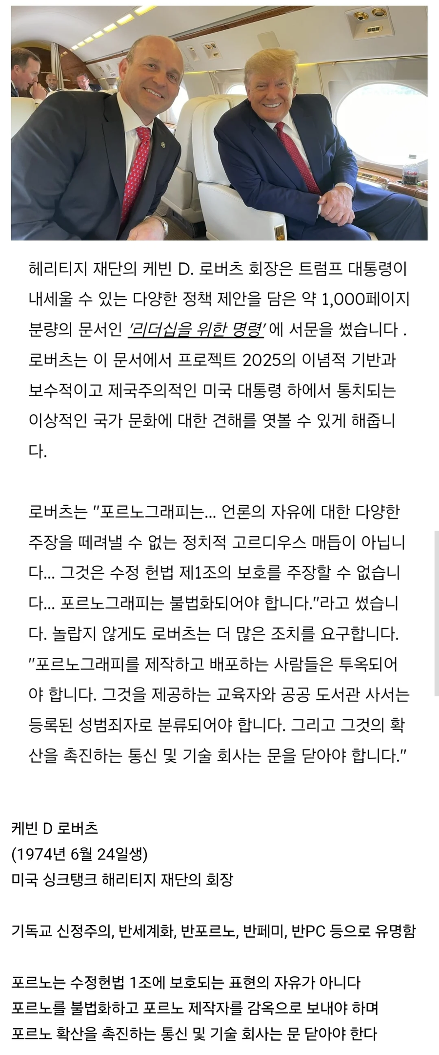 트럼프 최측근
