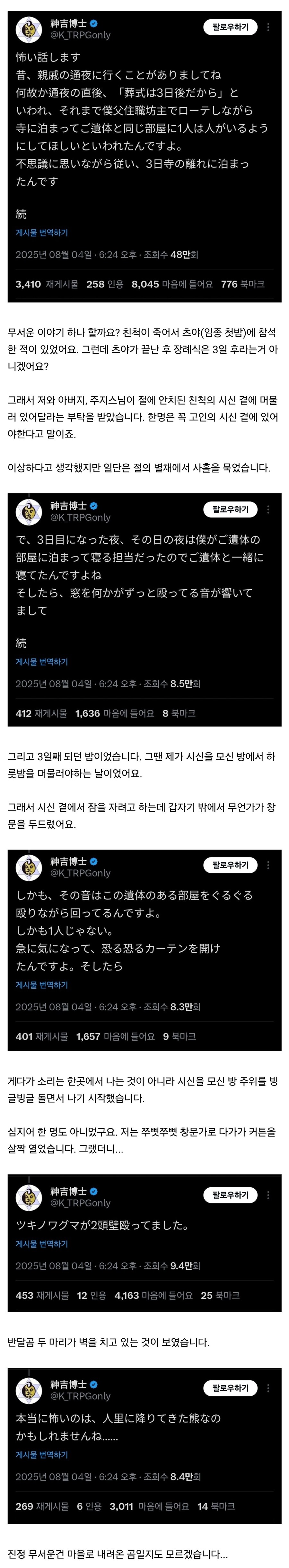 일본 장례식 괴담_1.jpg
