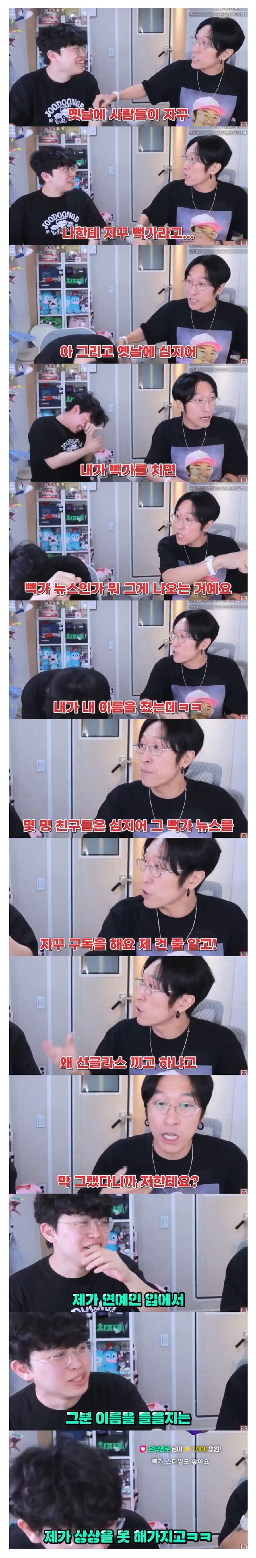 뻑가랑 이름이 비슷해서 억울한 빽가.jpg_1.jpg